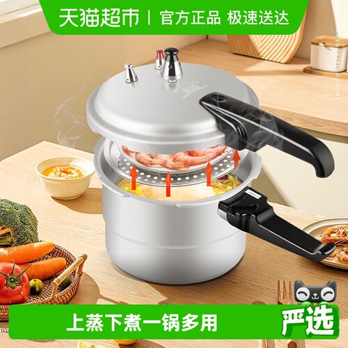 双喜加厚带蒸格明火专用高压锅