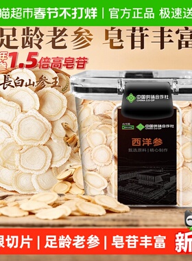 西洋参片长白山人参花旗参切片级特无硫熏足龄老根中草药材泡水喝