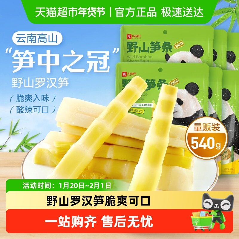 良品铺子野山笋条量贩装新鲜笋尖泡椒味竹笋笋干脆笋酸笋零食