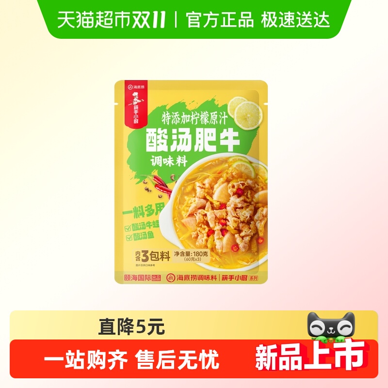 海底捞酸汤肥牛调味料