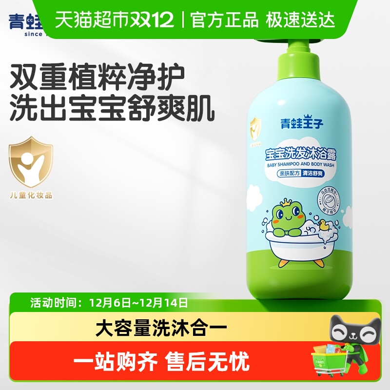 青蛙王子洗发沐浴露二合一