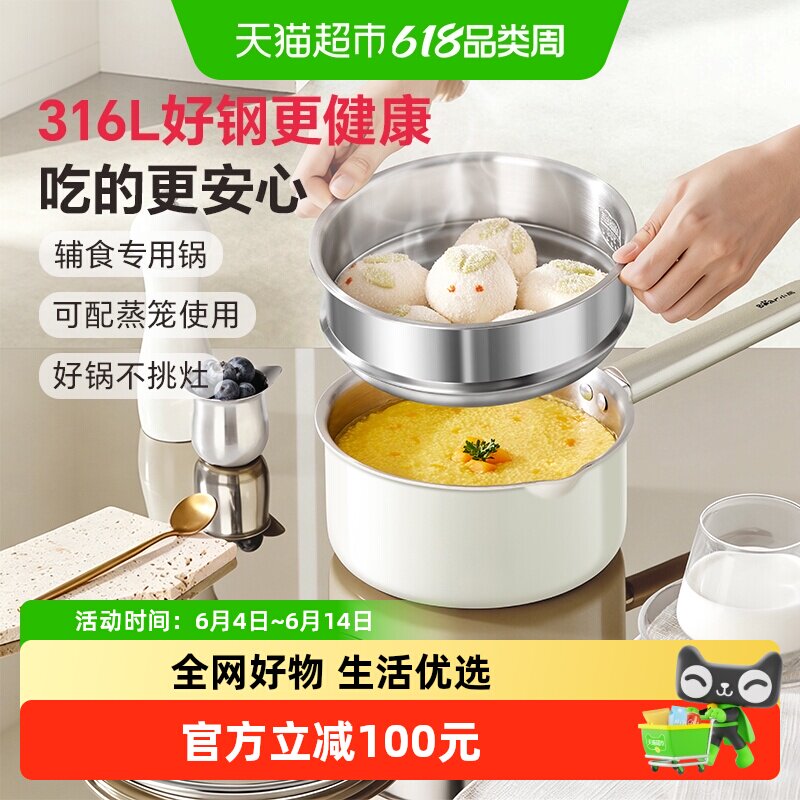 小熊316L不锈钢奶锅辅食锅婴儿宝宝雪平锅汤锅一人食小锅泡面锅煮