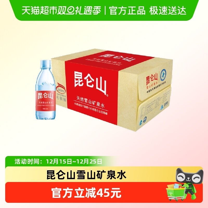 昆仑山雪山矿泉水