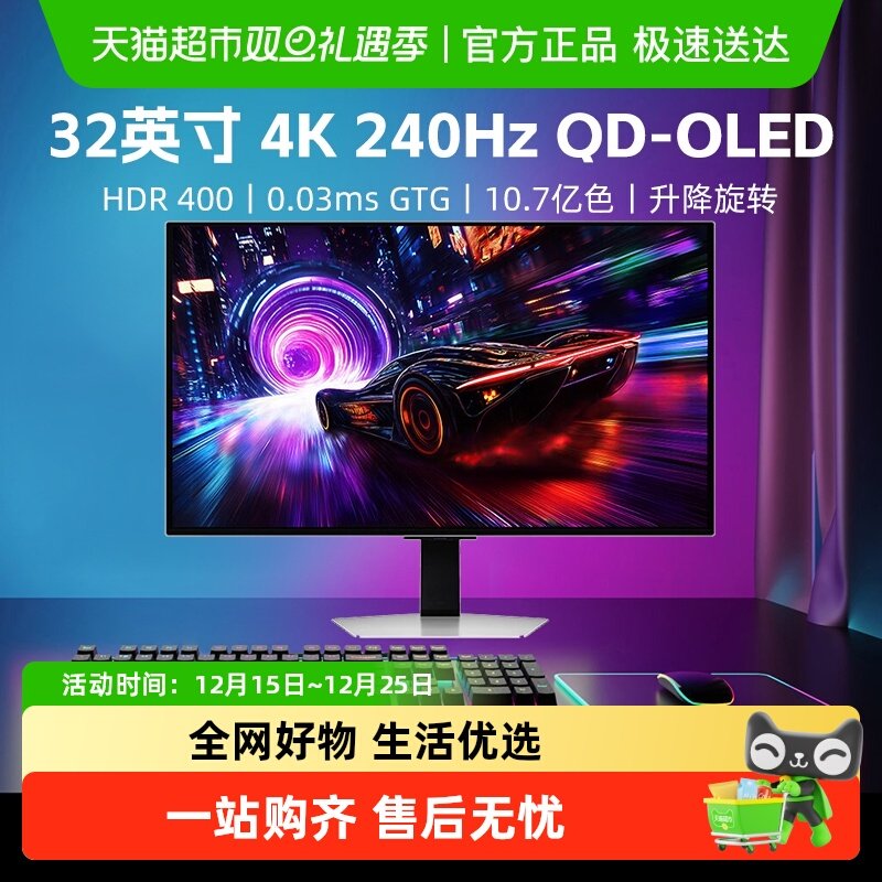 三星32英寸240Hz显示器