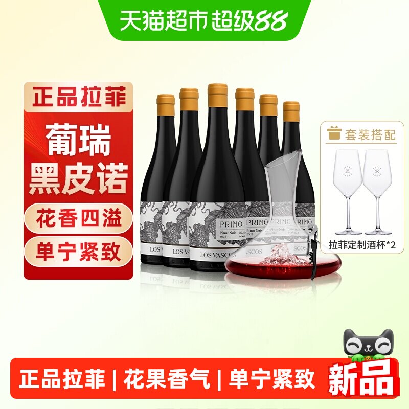 拉菲葡瑞黑皮诺红酒巴斯克干红罗斯柴尔德红葡萄酒整箱