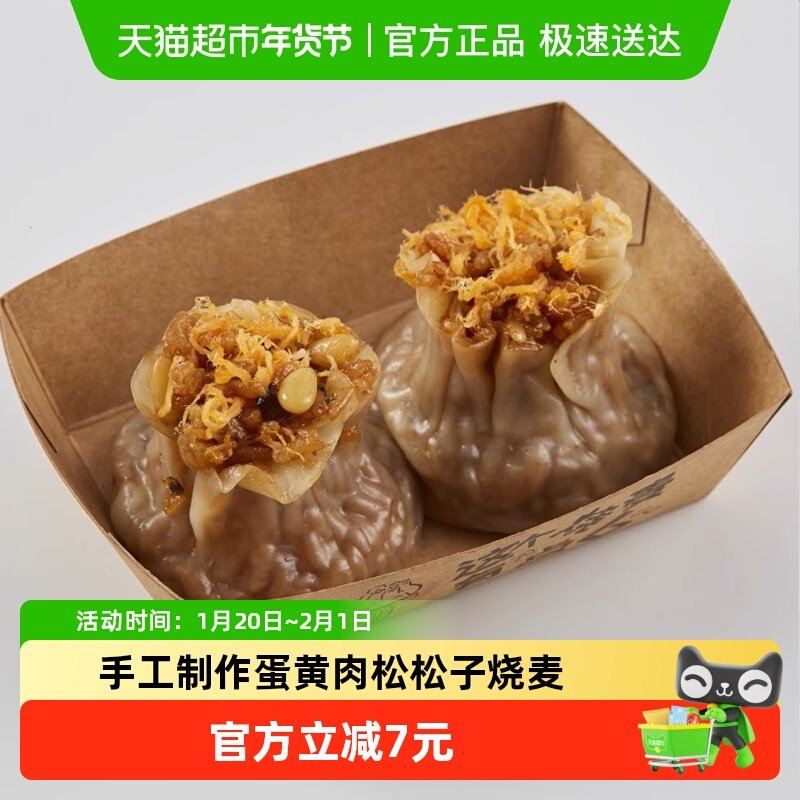 吉祥蛋黄肉松烧麦手工包制早餐半成品传统手作工艺精选优质材料,粮油调味/速食/干货/烘焙,烧麦/烧卖,淘宝优惠券,粉丝福利购,淘宝优惠卷
