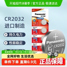 进口松下CR2032纽扣锂电池3V主板机顶盒遥控器电子秤汽车钥匙5粒