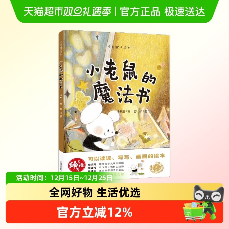 小老鼠的魔法书 中国童话绘本