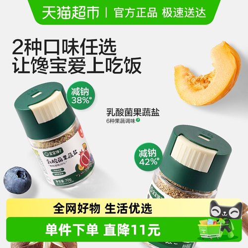 宝宝馋了果蔬盐