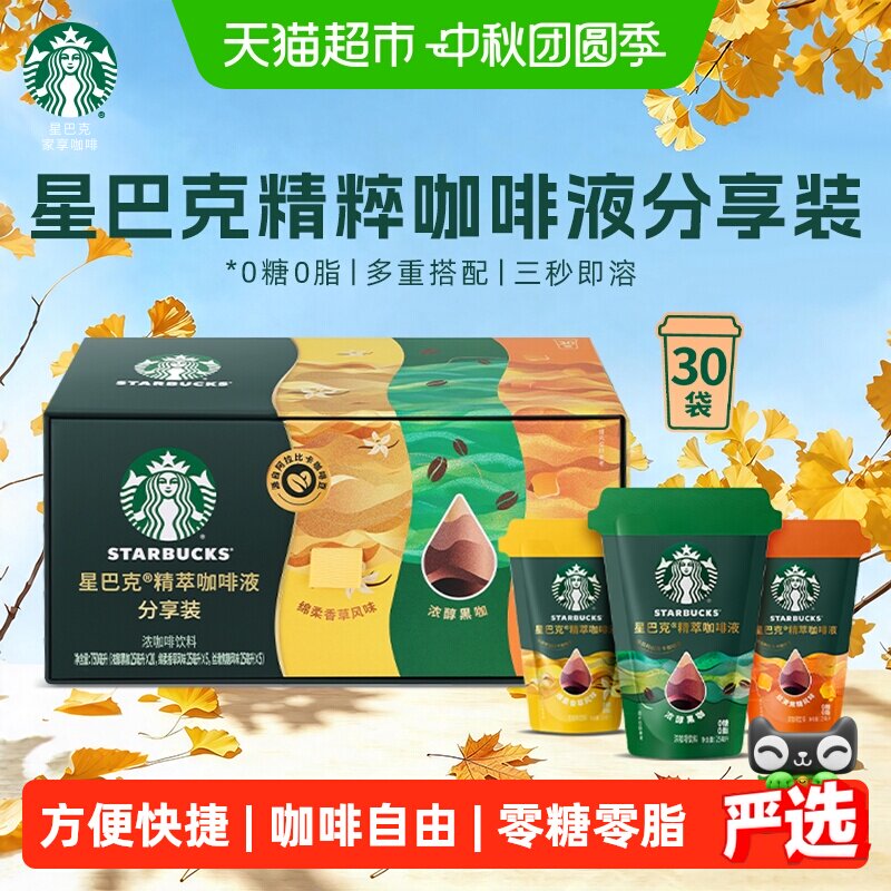 星巴克精萃咖啡液图片