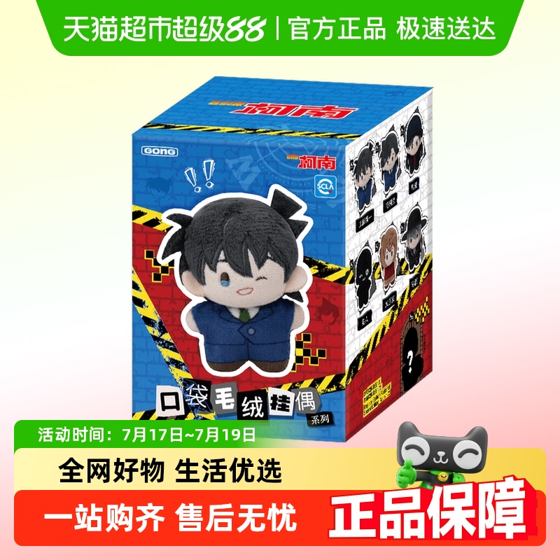 泡泡玛特共鸣名侦探柯南