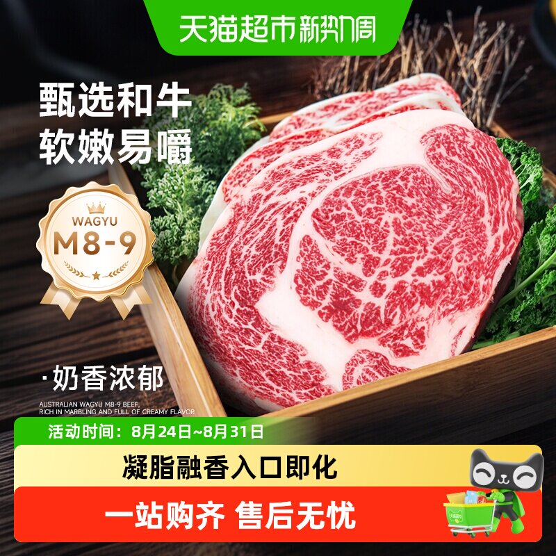 顺丰上门茶牛澳洲和牛牛排M9+眼肉/西冷/上脑原切A5黑毛和牛牛肉