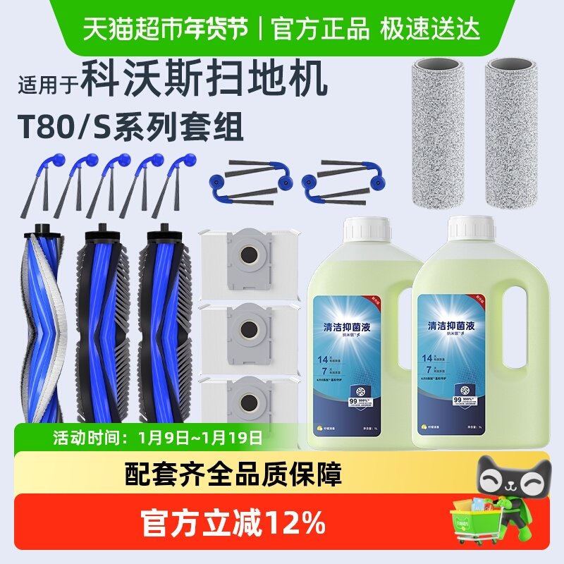 适用于科沃斯T80扫地机器人配件T80S滚边刷尘袋滤网拖布清洁液,生活电器,扫地机配件/耗材,淘宝优惠券,粉丝福利购,淘宝优惠卷