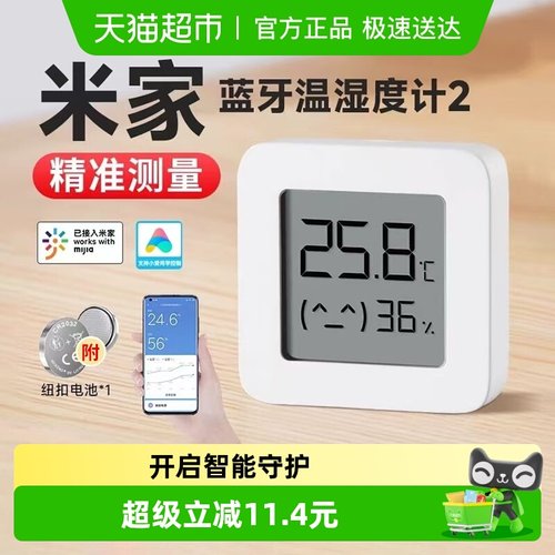 小米米家蓝牙温湿度计2代