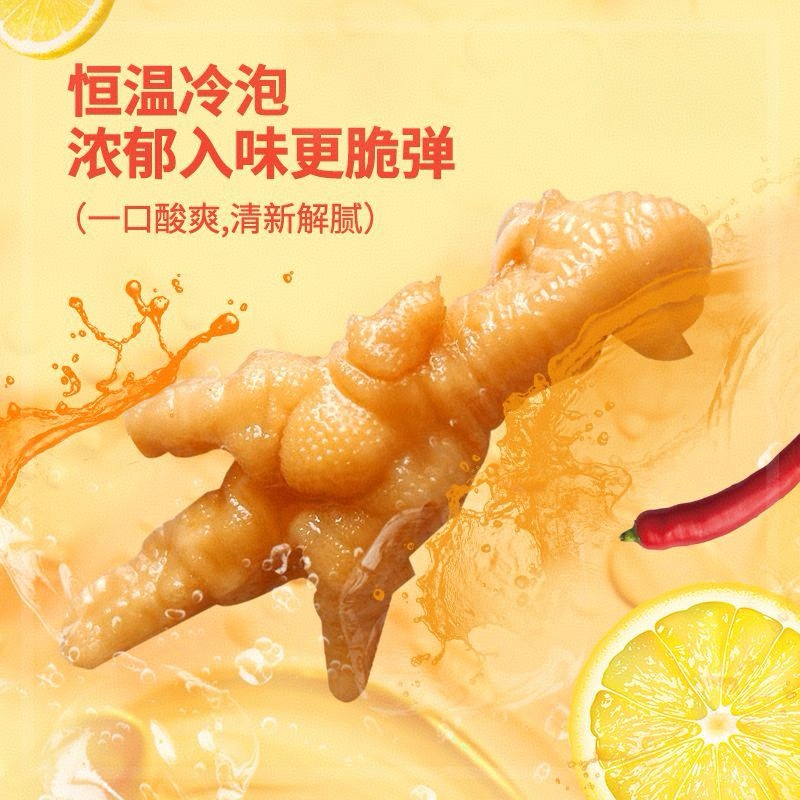 去骨凤爪柠檬酸辣味即食无骨鸡爪熟食小吃零食解馋小零食
