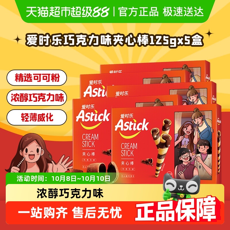 爱时乐原装进口夹心饼干