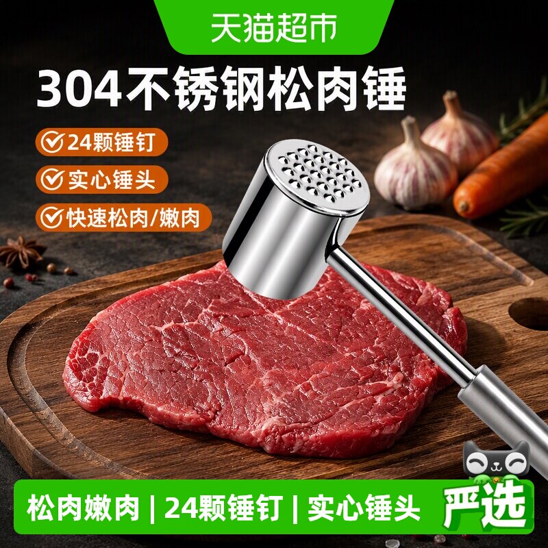 WOOTii不锈钢松肉锤双面挂孔图片