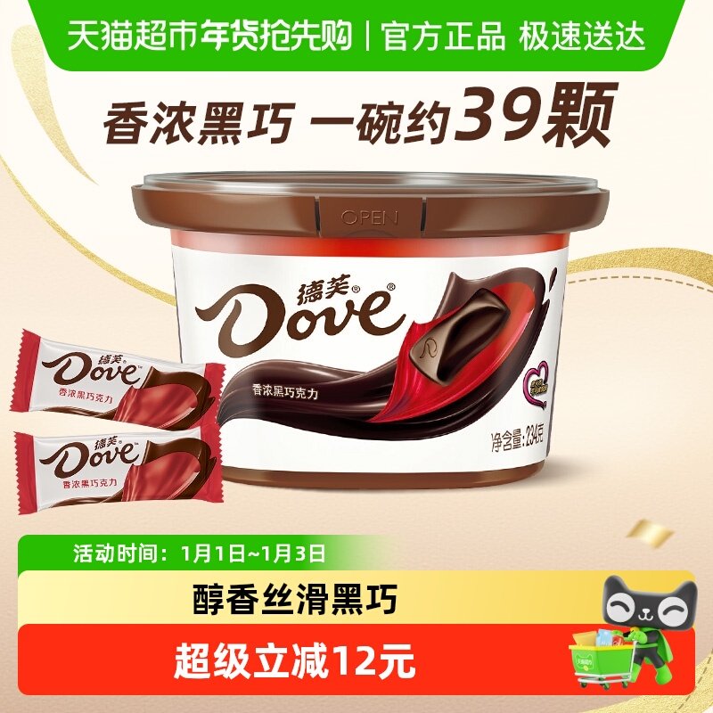 德芙香浓黑巧克力约39颗234g*1碗量大分享休闲零食小吃喜糖果办公