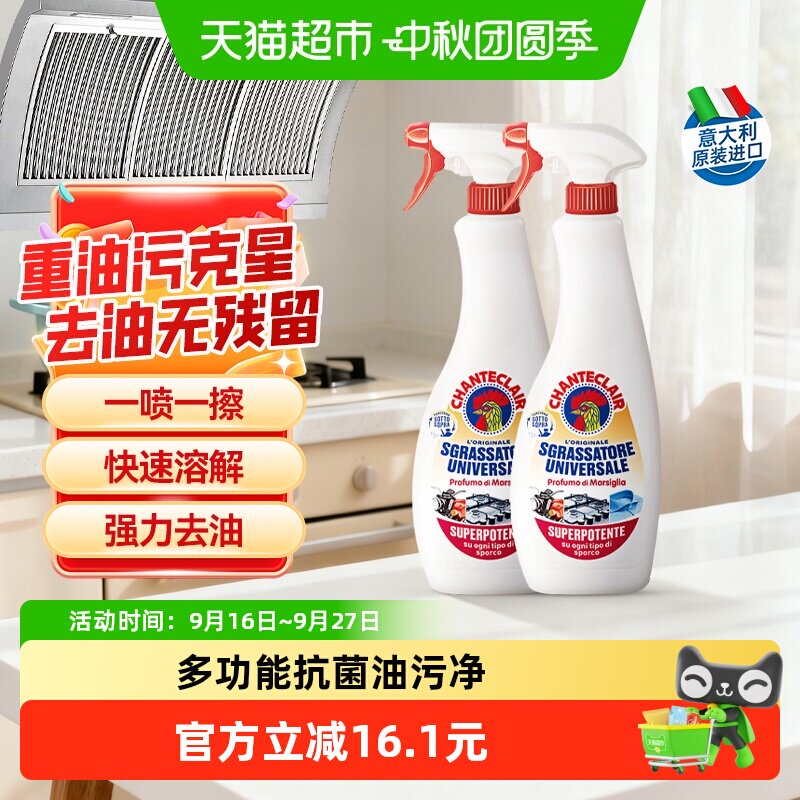 进口大公鸡去污油污净600ml*2瓶图片
