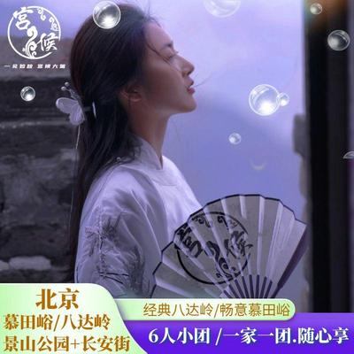 北京景山公园一日游