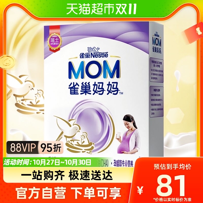 官方雀巢A2妈妈 孕产妇孕妇配方奶粉（孕期和哺乳期适用）400g怎么样,好用不?