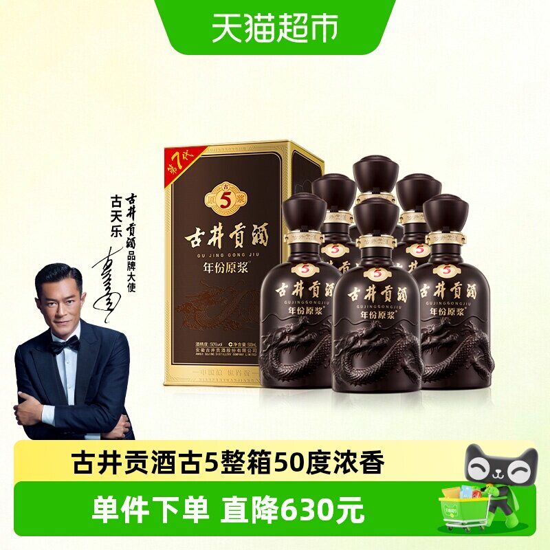 古井贡年份原浆古5醇厚500ml*6瓶图片