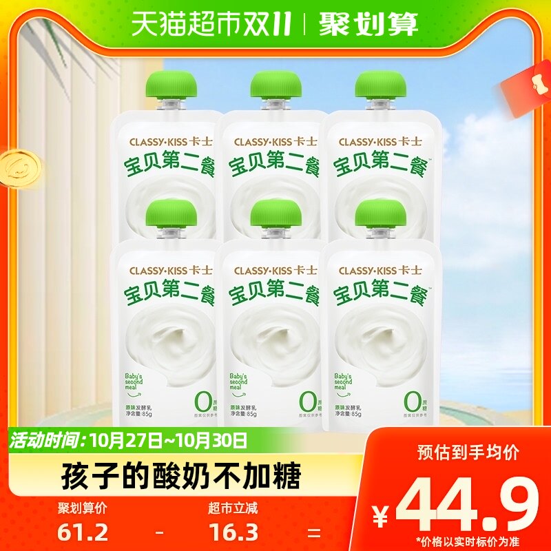 卡士宝贝第二餐85g*6袋原味无蔗糖无添加低温酸奶使用感如何?