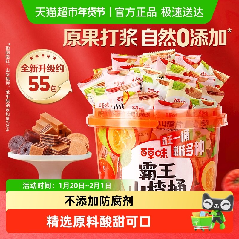 【下拉详情领补贴】百草味霸王山楂桶条卷果丹皮蜜饯零食酸甜开胃,零食/坚果/特产,山楂类制品,淘宝优惠券,粉丝福利购,淘宝优惠卷
