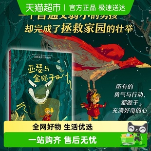 亚瑟与金绳子 北欧神话冒险故事凯西与美猴王里奥与蛇发女妖