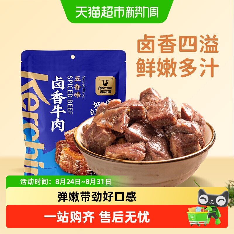 科尔沁卤香牛肉五香味内蒙特产解馋休闲零食独立包装