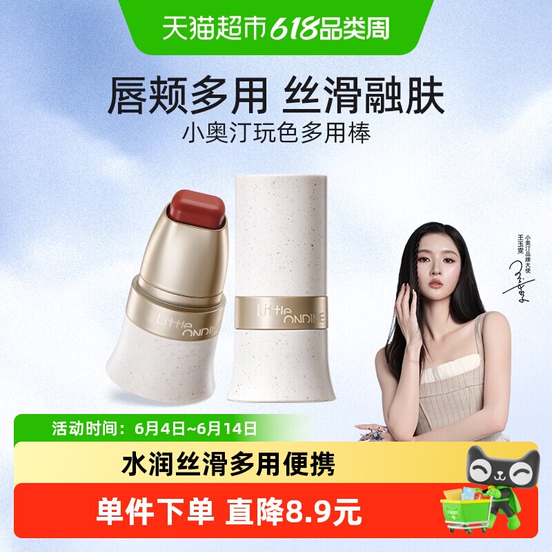 小奥汀玩色多用棒水润丝滑腮红膏修容眼影唇膏四合一水彩棒多用膏