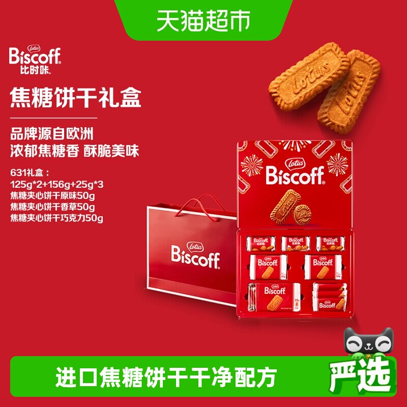 LotusBiscoff比时咔比利时焦糖酥性曲奇饼干铁罐礼盒零食送礼休闲