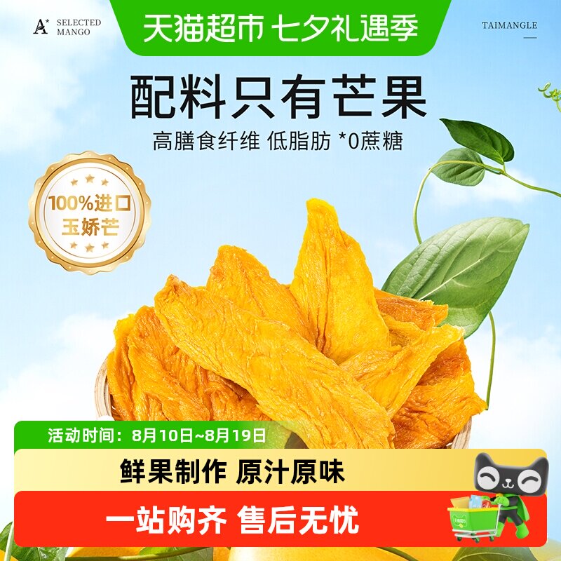 泰芒了轻烘芒果条无添加芒果干酸甜果脯蜜饯休闲零食
