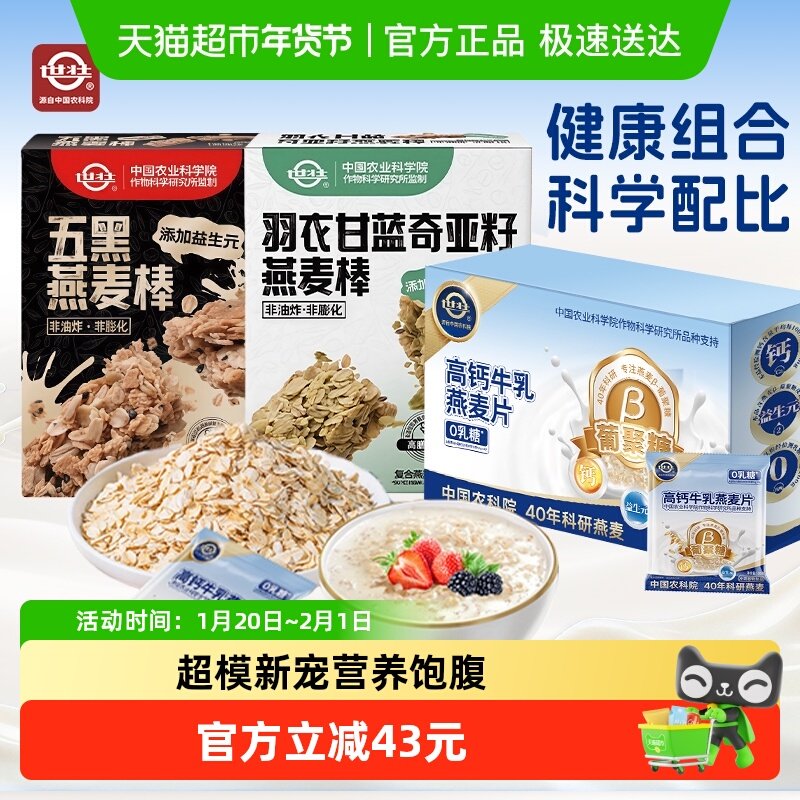 世壮农科院背书新品麦片上市牛乳燕麦片+五黑+奇亚籽燕麦棒,咖啡/麦片/冲饮,纯燕麦片,淘宝优惠券,粉丝福利购,淘宝优惠卷