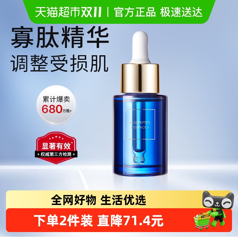 透真祛痘印修护受损敏感肌舒缓收缩毛孔露精华液寡肽原液