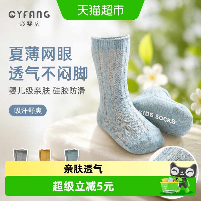 彩婴房A类儿童袜子手工对目