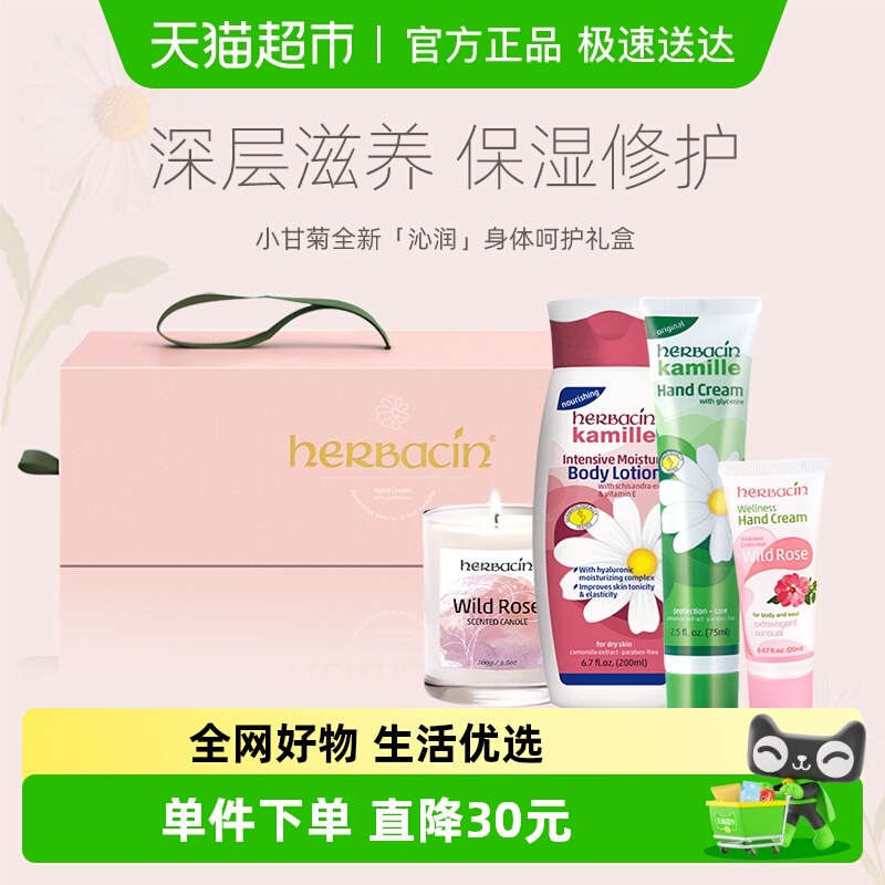 德国小甘菊身体乳护手霜礼盒