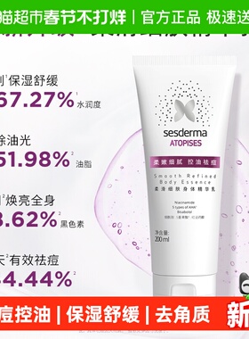 sesderma赛斯黛玛果酸柔滑细肤身体乳去角质保湿补水200ml