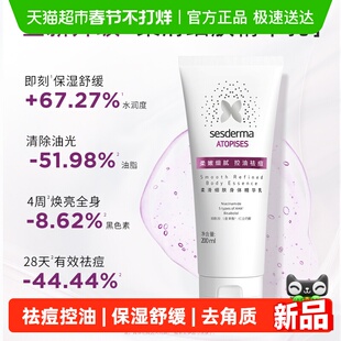 sesderma赛斯黛玛果酸柔滑细肤身体乳去角质保湿补水200ml