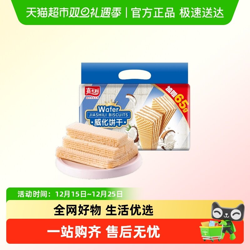 嘉士利椰子夹心威化饼干下午茶儿童零食454g,零食/坚果/特产,威化饼干,淘宝优惠券,粉丝福利购,淘宝优惠卷