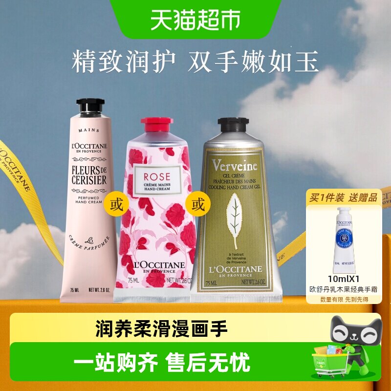 欧舒丹樱花/玫瑰/马鞭草手霜合集分享装补水保湿滋润母亲节礼物