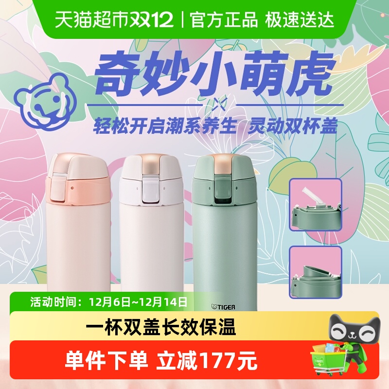 tiger虎牌多巴胺小清新保温杯