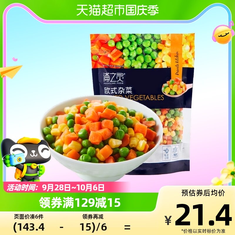 浦之灵冷冻预制蔬菜欧式杂菜900g新西兰甜青豆非转基因玉米粒轻食高性价比高么？