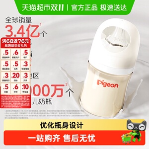 Pigeon贝亲奶瓶婴儿宽口径PPSU奶瓶新生儿奶瓶0-6-9M+