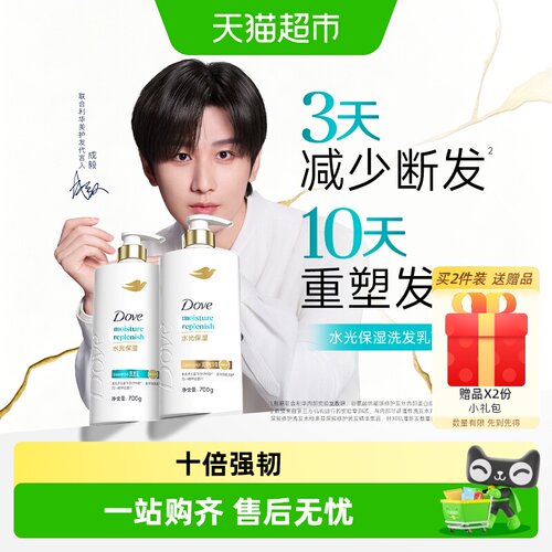多芬修护洗发乳水光保湿柔顺