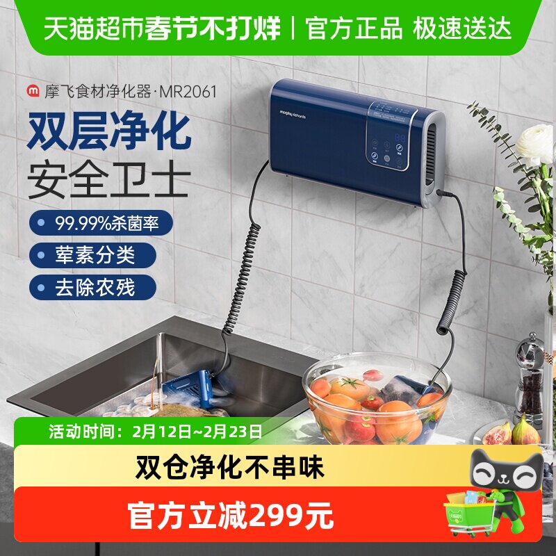 详情领优惠】摩飞果蔬清洗机洗菜洗水果神器消毒烘干去农残净化机