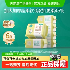 全棉时代婴儿棉柔巾纯棉加大加厚宝宝干湿两用新生儿洗脸巾非湿巾