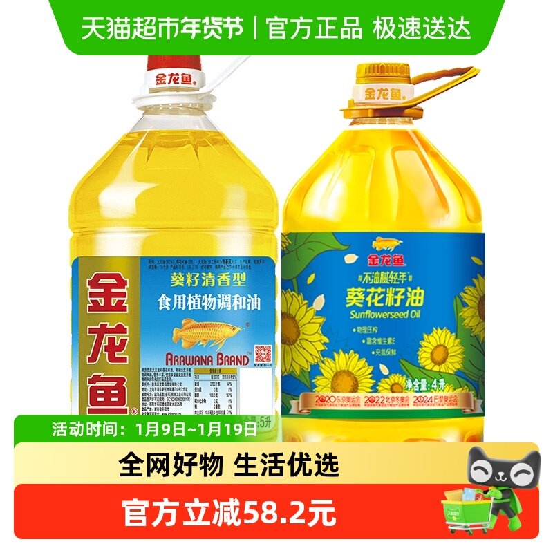 金龙鱼葵花籽调和油5L+金龙鱼不油腻轻年阳光葵花籽油4L健康油