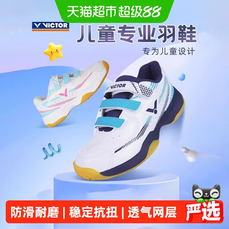 VICTOR威克多儿童羽毛球鞋魔术贴图片