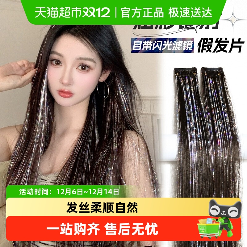 仟丝百变镭射挂耳染假发片增发量